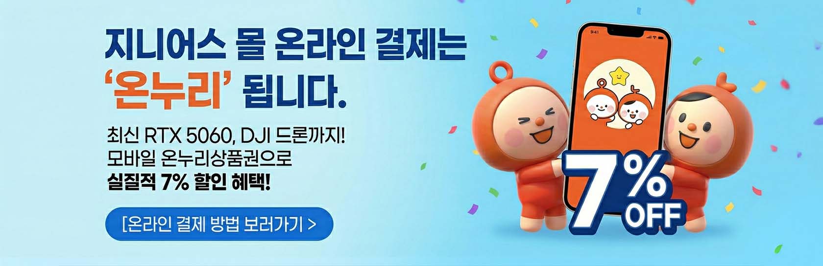 온누리 결제 방법 안내